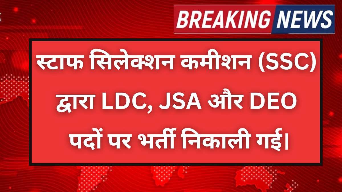 SSC CHSL Exam 2025