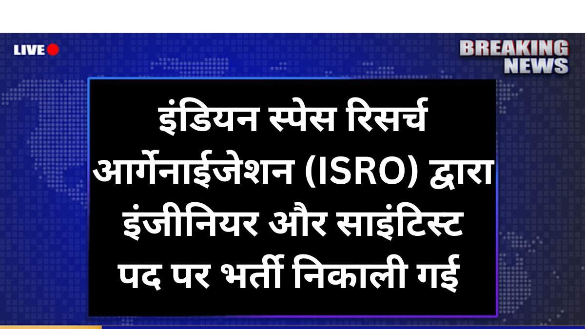 ISRO ICRB Engineer, Scientist Recruitment 2025