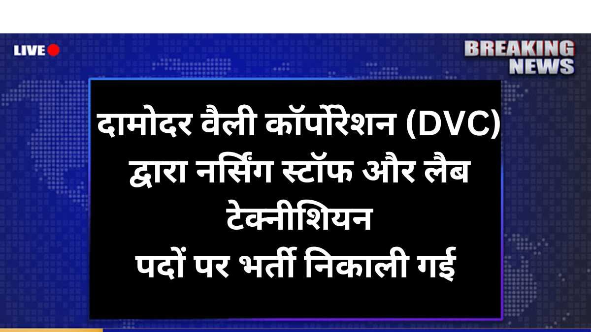 DVC Nursing Staff, Lab Technician Recruitment 2025