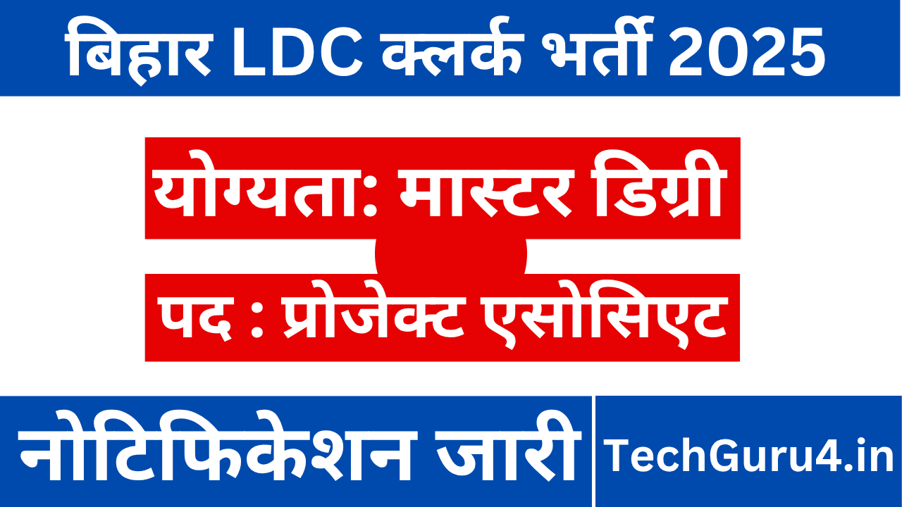BPSC LDC Clerk Bharti 2025